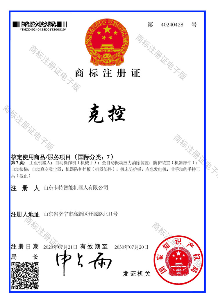 Congratulations To The Kate Intelligent Robot Company Under China Coal Group For Adding 2 National Trademark Registration Certificates
