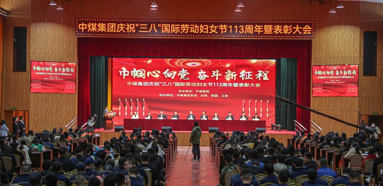 China Coal Group Holds The 113th Anniversary And Commendation Conference Of 
