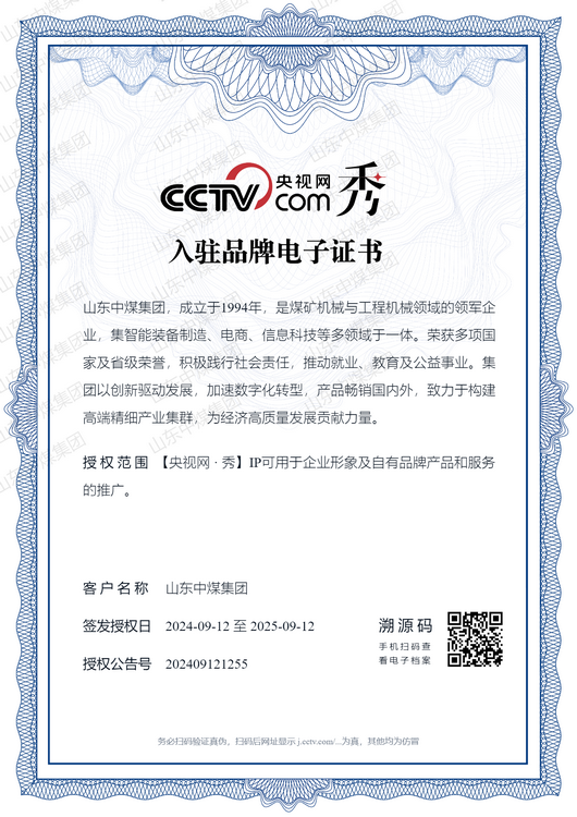 Warm Congratulations To China Coal Group On Its Glorious Entry Into Cctv'S Official Website