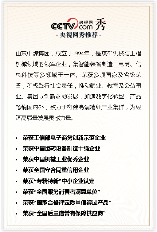 Warm Congratulations To China Coal Group On Its Glorious Entry Into Cctv'S Official Website